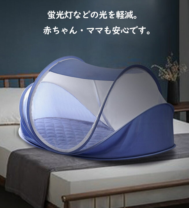 楽天市場 コンパクト ベビーベッド蚊帳 ベビー用蚊帳 折りたたみ モスキートネット 底付き 組立不要 ファスナー付き 害虫侵入防ぎ 遮光 折り畳み式 赤ちゃん 蚊帳 ワンタッチ ベビー キッズ 蚊帳 猫よけ ペットよけ 軽量 風除け 通気性 収納便利 持ち運び 出産祝い