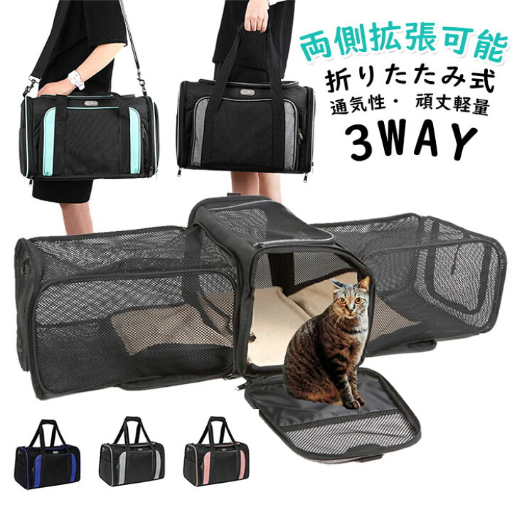 楽天市場 部分現物 ペットキャリーバッグ 猫 小型犬 10kg以下 拡張可能 通気性抜群 折りたたみ式 ペットバッグ ペットキャリー 2way ショルダーバッグ 手提げバッグ メッシュ 軽量 頑丈 犬 猫 ウサギ 小動物適用 ペットハウス 旅行 通院 散歩 電車移動 避難用 お出かけ