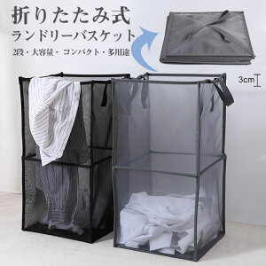 洗濯かご メッシュ 洗濯物入れ ランドリーバスケット の人気商品 通販 価格比較 価格 Com