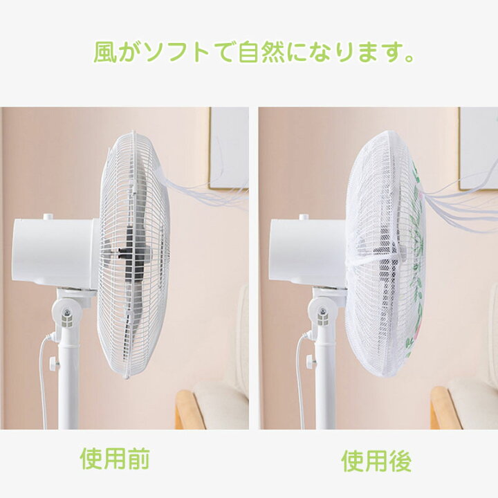 楽天市場 即納 2点セット 扇風機ネット 扇風機カバー ベビー 赤ちゃん キッズ 子供 安心 安全カバー 安全ネット 防護カバー 細かい網目 扇風機ケース 扇風機イメチェンホコリ対策 風をソフトにやわらかく 洗える 繰り返し使える ホワイト ブラック 直径45cm 直径40cm
