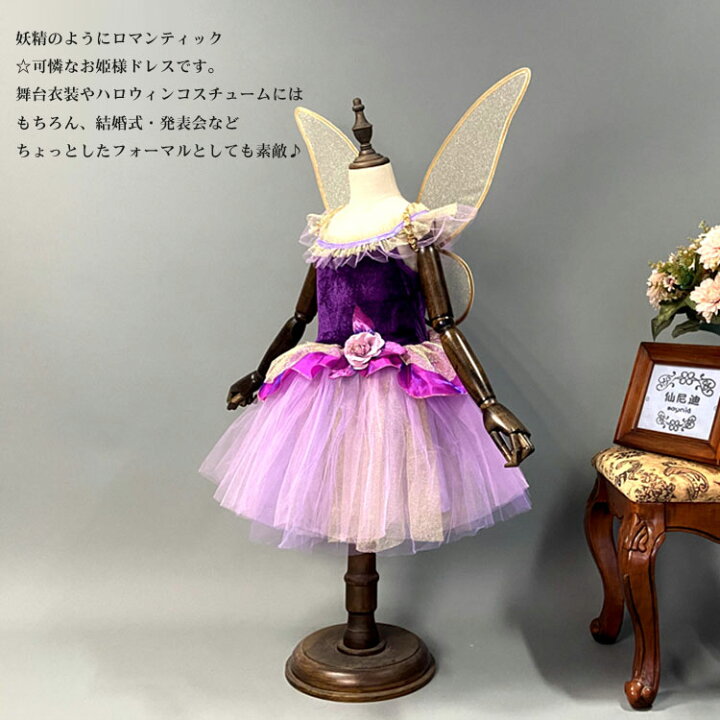 楽天市場 花の妖精プリンセスドレス ハロウィン衣装 仮装 子供 妖精 羽 翼付き コスチューム 蝶 蝶々エルフ 精霊 魔女 妖精 コスプレ衣装 女の子 キッズ ピアノ発表会 ダンス ガールズ バレエ衣装 お遊戯会 子どもドレス 天使 エンジェル ハロウィーン お誕生日