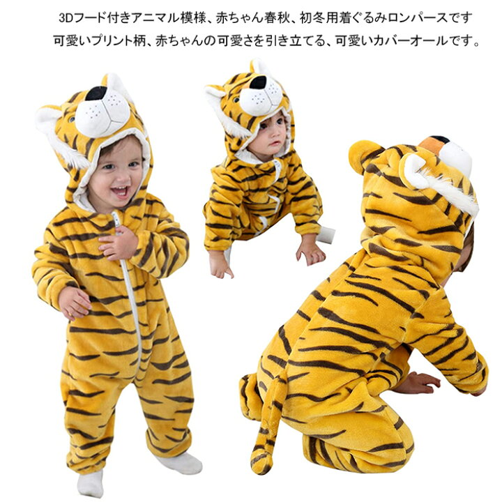 楽天市場 部分現物 ベビーロンパース ベビー服 新生児 子供 虎 とら トラ 着ぐるみ 動物 干支 赤ちゃん 年賀状 寅年 虎 コスプレ 虎柄 牛柄 着ぐるみ 可愛い 男の子 女の子 うし 着ぐるみ もこもこ 長袖 ボア モコモコ70 80 90 95 100