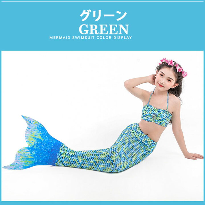 楽天市場】全5色 3点セット 人魚 コスプレ 子供 人魚姫 水着 ガールズ  