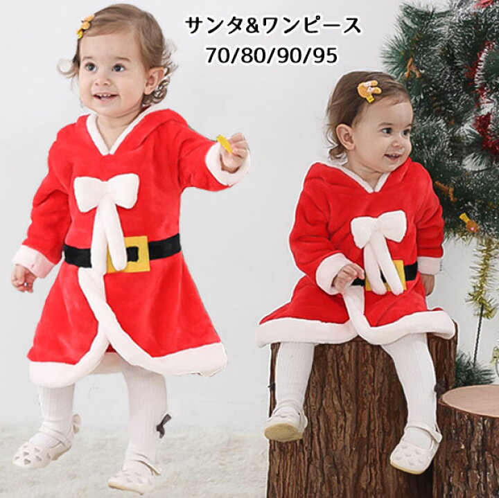 楽天市場 サンタ ワンピース フード付き サンタロンパース サンタ コスプレ クリスマス コスプレ ベビー キッズ 子供服 ベビー服 クリスマス サンタ 着ぐるみ ベビー コスチューム サンタ衣装 ベビー 赤ちゃん カバーオール 70 80 90 95cm 東栄shop