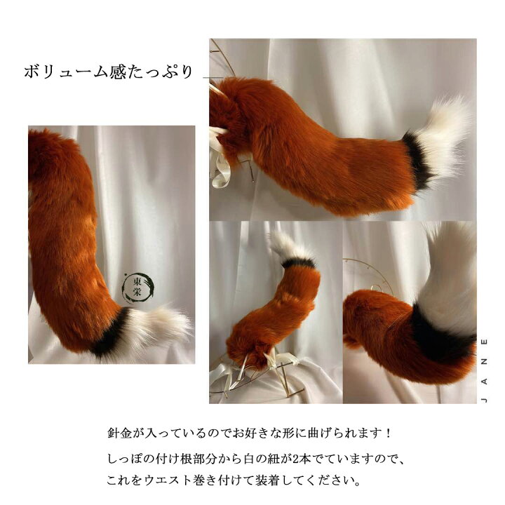 楽天市場 ハロウイン仮装 コスプレ道具 アカギツネ 耳としっぽセット 赤狐 狐 狐耳 きつね キツネ 尻尾 しっぽ Fox オオカミ耳 狼耳 オオカミ しっぽ 狐の尻尾 偽耳 偽しっぽ コスプレ アニマル動物 文化祭 学園祭 お遊戯 仮装 もふもふのしっぽ イベント パーティー