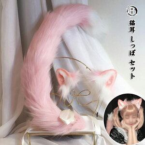 コスプレ 仮装 変装衣装 ハロウィン 猫耳 しっぽ ホビーの人気商品 通販 価格比較 価格 Com