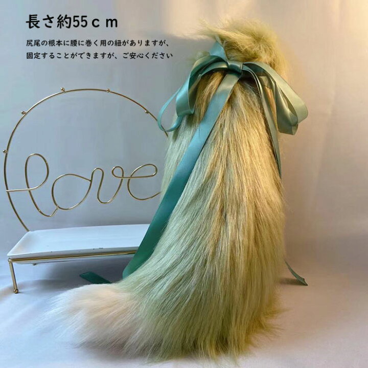 楽天市場】コスプ道具 オオカミ 耳としっぽセット 抹茶色 狐 狐耳 