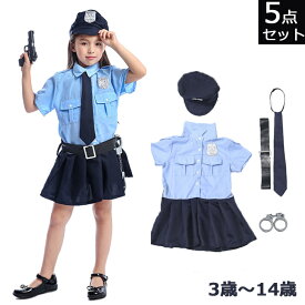 5点セット ハロウィン 衣装 子供 コスプレ 警察 ハロウィン衣装 キッズ コスプレ 子供服 女の子警察官 警官 仮装 誕生日 プレゼント ハロウィン 衣装 子供 警官 子供 ハロウィーン 衣装 可愛い パーティーグッズ コスプレ お誕生日 写真撮影 結婚式 演劇 発表会 お遊戯会