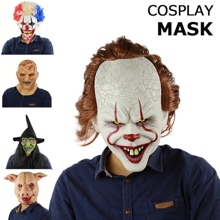 楽天市場 お面 仮面 ハロウイン ピエロ マスク 怖い ゾンビ 魔女 恐怖 ホラーコスプレ道具 ホラーマスク 怖い仮装 ピエロ 豚 マスク コスプレ 面白い コスプレ小物 ハロウィン仮装 撮影道具 文化祭 学園祭 宴会 結婚式の余興 新年会 忘年会 お化け屋敷 パーティーグッズ 楽天市場 お面 仮面 ハロウイン ピエロ マスク 怖い ゾンビ 魔女 恐怖 ホラーコスプレ道具 ホラーマスク 怖い仮装 ピエロ 豚 マスク コスプレ 面白い コスプレ小物 ハロウィン仮装 撮影道具 文化祭 学園祭 宴会 結婚式の余興 新年会 忘年会 お化け屋敷 パーティーグッズ