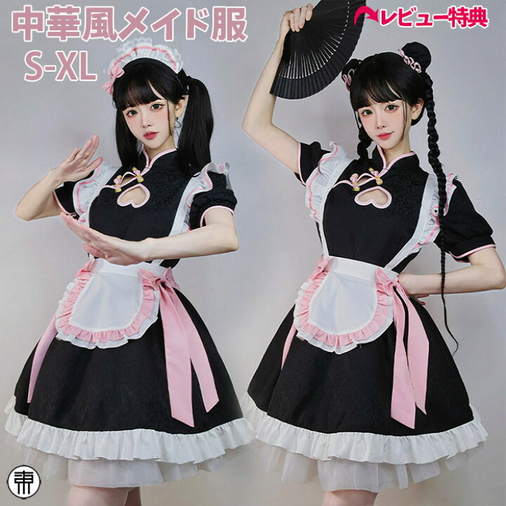 楽天市場】メイド服 大きいサイズ メイド服 コスプレ衣装 中華風 