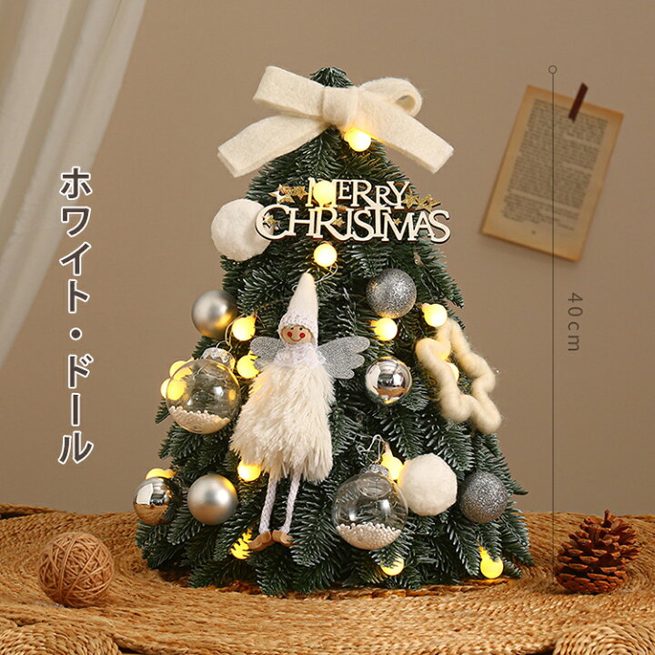 楽天市場】クリスマスツリー 卓上 40cm おしゃれ 北欧風 ミニツリー 