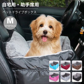 ペットドライブボックス ペットソファー ペット用 ドライブシート ドライブベッド 座席シート ペットボックス 車載用 犬用ドライブボックス 小型犬 猫用 キャリーバッグ 助手席用 飛び出し防止 汚れにくい 簡単装着 愛犬 ドライブワンコ 旅行 散歩 病院 ドライブ 旅行 安全