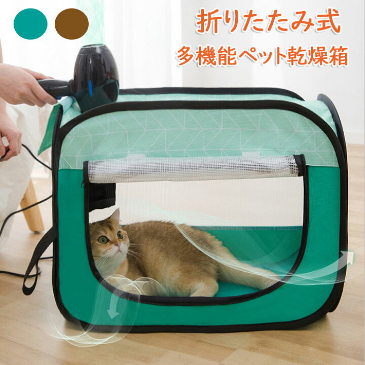 楽天市場】M 折りたたみ ペット乾燥箱 ペット乾燥ボックス 乾燥ケース  