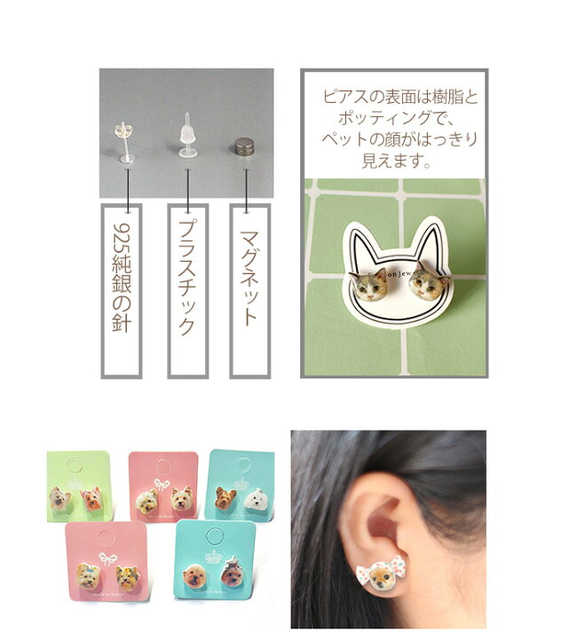 楽天市場】ピアス ペットの顔 オーダーメイドピアス 写真 グッズ 