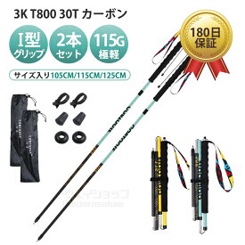 【今だけ！お得な二本セット】トレッキングポール 折りたたみ カーボン 軽量 I型 2本セット ウォーキングポール トレイルランニング専用ポール 登山 ストック 折り畳み 初心者 男性 女性用 高齢者用 収納袋 バスケット キャップ 付き 180日保証 送料無料