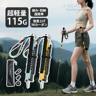 【楽天2位】 トレッキングポール 折りたたみ カーボン 軽量 I型 1本 2本セット ウォーキングポール トレ…
