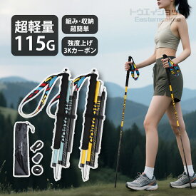 【ランキング入賞】【楽天2位】 トレッキングポール 折りたたみ カーボン 軽量 I型 1本 2本セット ウォーキングポール トレイルランニング専用ポール 登山 ストック 折り畳み 初心者 男性 女性用 高齢者用 収納袋 バスケット キャップ 付き 1年保証 送料無料