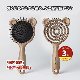 【最強コスパ！！】★1000円OFFクーポン配布中 くま型ヘアブラシ ベアデザイン クッションブラシ 頭皮マッサージ ヘッドスパ 静電気防止 美髪 艶髪 サラサラ効果 天然素材 使用感優しい クシ 櫛 ブラシ 女性 メンズ兼用 ヘアケア プレゼント ギフト おしゃれ 速乾 軽量