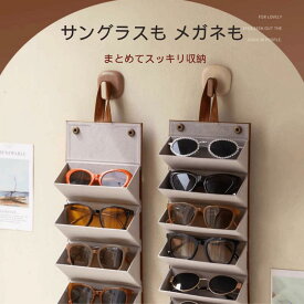 【最強コスパ！！】★1000円OFFクーポン配布中【大きめ対応】おしゃれ サングラスケース ハードタイプ 壁掛け眼鏡収納ケース 旅行 外出に便利 折りたたみ式 多機能サングラス収納袋 サングラス 壁掛け 折りたたみ式 省スペース収納 サングラス メガネ収納袋 旅行