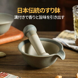 【最強コスパ！！】★1000円OFFクーポン配布中【 陶器製すり鉢＆すりこぎセット】 離乳食 野菜 果物潰し器 介護食 ごますり スパイス粉砕 ミニ研磨碗 内部条紋で省力研磨 おしゃれ 衛生的 洗いやすい キッチングッズ 母の日新築祝いプレゼント 秋冬和風料理に最適