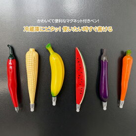 【最強コスパ！！】★1000円OFFクーポン配布中 磁石付きボールペン 野菜＆フルーツ型 冷蔵庫メモ用 ペンホルダー付き セット キッチン便利グッズ マグネット簡単取り付け 再利用可能 可愛いデザイン 文房具 家庭用 オフィス用 おしゃれ ギフト 多用途ボールペン