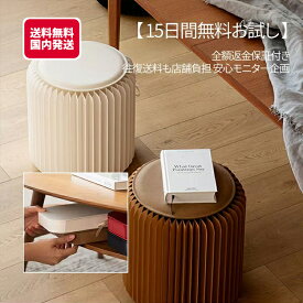 【最強コスパ！！】★1000円OFFクーポン配布中【折りたたみ収納スツール】紙製 丸型スツール おしゃれ 玄関椅子 伸びるいす 収納可 伸びる椅子 紙 まるで本のようにたためる紙製チェア 丸型 スリム設計 軽量 携帯便利 のびるいす スツール 紙 リビングにぴったり