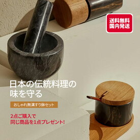 【最強コスパ！！】★1000円OFFクーポン配布中【3点セット】天然大理石すり鉢＋すりこぎ棒＋専用マット コンパクト 和風デザイン キッチン便利グッズ ごますり スパイス粉砕 調味料潰し 離乳食 麻辣湯スープ作り 香辛料 食洗機対応 家庭用 おしゃれギフト