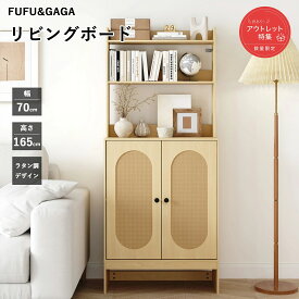 【最強コスパ！！】★1000円OFFクーポン配布中 ★在庫一掃セール対象商品★ リビングキャビネット リビングボード 幅70cm 奥行37cm 高さ165cm 木製収納棚 扉付き おしゃれ 北欧風 大容量収納 収納ラック シェルフ 食器棚 本棚 ナチュラル ホワイト モダン