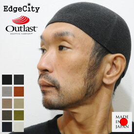 帽子 イスラムワッチ イスラム帽 イスラム ニット帽 アウトラスト EdgeCity エッジシティー 日本製