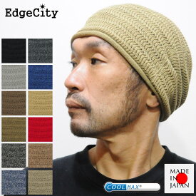 サマーニット帽 メンズ レディース クールマックス 薄手 EdgeCity エッジシティー 日本製