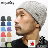 サマーニット帽 ニット帽 メンズ レディース 春夏用 麻 ヘンプ エッジシティー EdgeCity 日本製 送料無料…