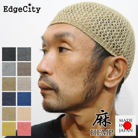 帽子 イスラムワッチ イスラム帽 イスラム 麻 春 夏 ニット帽 EdgeCity エッジシティー 日本製