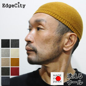 イスラムワッチ イスラム帽 イスラム帽子 ウール ニット帽 秋冬 EdgeCity エッジシティー 日本製