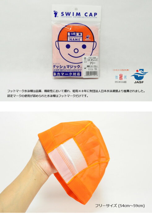 水泳帽 子供 キッズ ジュニア 名前が書ける マジックテープ スイミングキャップ スイムキャップ フットマーク FOOTMARK 101122 帽子屋 峠 水泳帽 子供 キッズ ジュニア 名前が書ける マジックテープ スイミングキャップ 大きいサイズ フットマーク FOOTMARK 101122