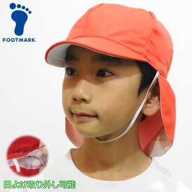 赤白帽 赤白帽子 日よけ付き たれ付き 小学校 帽子 紫外線対策 FOOTMARK 101215