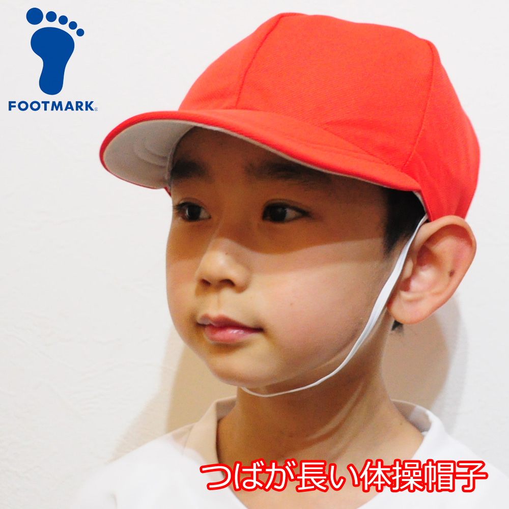 赤白帽 赤白帽子 紅白帽 体操帽子 運動会 小学校 帽子 つばが長い FOOTMARK 101225