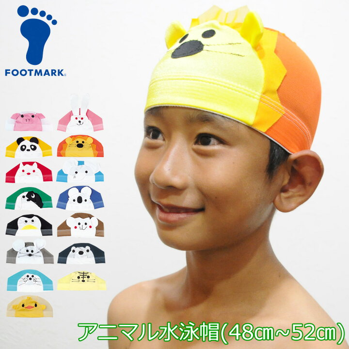 楽天市場】水泳帽 子供 幼稚園 保育園 園児 スイミングキャップ 動物 