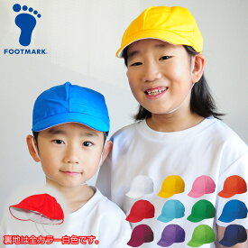 赤白帽 運動会 体育帽子 体操帽子 保育園 幼稚園 小学校 カラー帽子 FOOTMARK 101220