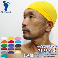 水泳帽 水泳キャップ メンズ レディース 大人用 子供用 大きいサイズ スイミングキャップ スイムキャップ…