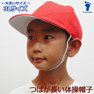 赤白帽 赤白帽子 体育帽子 小学生 小学校 紅白帽 紅白帽子 学校 運動会 つばが長い 熱中症対策 UV対策 UV…