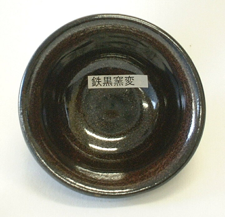 楽天市場】鉄黒窯変釉／焼成温度1,230～1,250℃（粉末）陶芸用 釉薬 