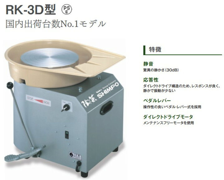 楽天市場】電動ろくろ RK-3D 国内出荷台数No.1 人気ナンバーワン 