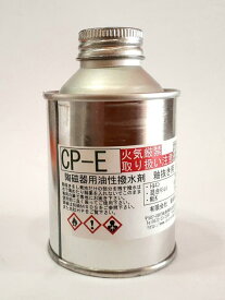 陶磁器用　油性　撥水剤　CP-E　【100ml、500ml、1Lはメール便で発送の為、日時指定が出来ません】
