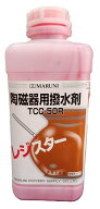 釉薬用 撥水剤 TCC-50R レジスター 陶芸用 陶芸 撥水