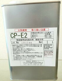 陶磁器用　油性　撥水剤　CP-E2（強力タイプ） 【100ml、500ml、1Lはレターパックで発送の為、日時指定が出来ません】