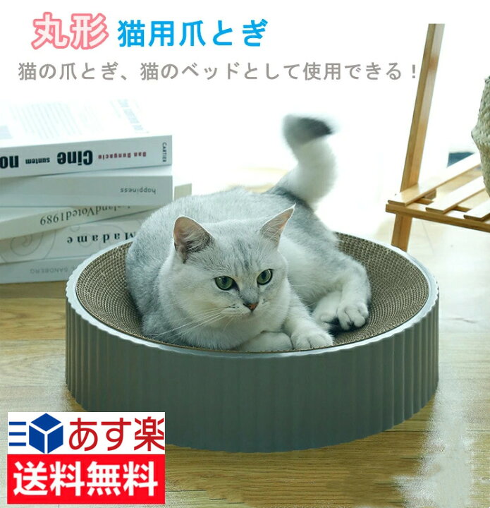 楽天市場 あす楽対応 猫爪とぎ 人気 猫用爪とぎ 時空コンパス グレー 段ボール スクラッチャー 猫おもちゃ 猫ベッド ストレス解消 丸形 爪磨き おしゃれ 可愛い ペット用品 送料無料 グレー 北海道 沖縄 離島を除く Ytshop