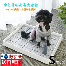 【限定10％OFF】【楽天受賞】犬トイレ 犬 トイレ ホワイト Sサイズ Lサイズしつけ用 犬用トイレ 犬トイレトレー トレーニング マーキングポールつき 大型犬 小型犬 仔犬 兼用 足上げ 犬用トイレ 組み立て簡単 お掃除楽 メッシュ付き