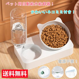 【限定500円OFF】猫 犬用 水飲み器 給水器 給餌器 ペットボウル フードボウル ダブルボウル 取り外し可能 転覆防止 ネコミミ ペット用品 送料無料（※北海道 沖縄 離島を除く）