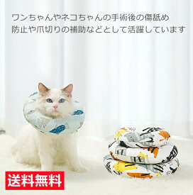 【赤字覚悟10%OFF】エリザベスカラー 猫 犬 防水 ペット用回復襟 調整可能 舐め防止 猫首輪 ソフト 保護首輪 ペット保護襟 小型犬 傷口保護 去勢手術 引っ掻き防止 可愛い