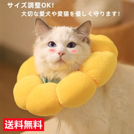【赤字覚悟で899円 】エリザベスカラー 猫 犬 ペット用回復襟 調整可能 犬 舐め防止 猫首輪 ソフト 保護首輪 軽量 ペット保護襟 ペット 小型犬 傷口保護 手術後 去勢手術 送料無料